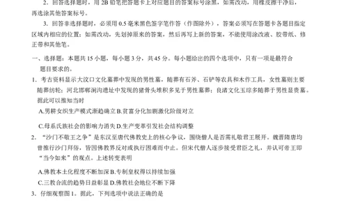 山东省名校考试联盟2025-2026学年高三上学期开学摸底考试历史试题（含答案）_2025年9月_250907山东省名校考试联盟2025-2026学年高三上学期开学摸底考试（全科）