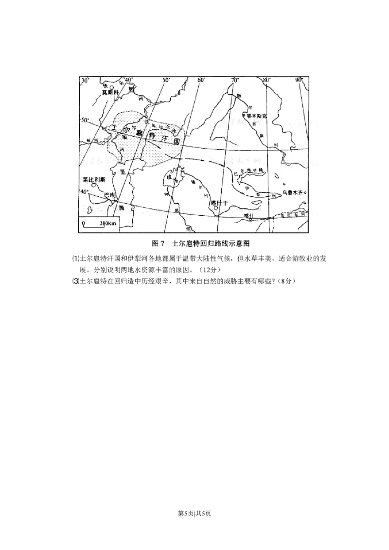 2008年高考地理试卷（全国卷Ⅰ）（空白卷）_地理历年高考真题_新&middot;PDF版2008-2025&middot;高考地理真题_地理（按试卷类型分类）2008-2025_全国卷&middot;地理（2008-2025）