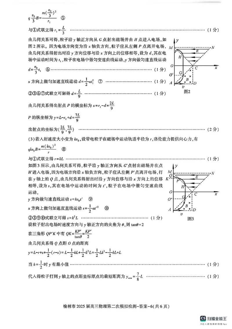 陕西省榆林市2025届高三上学期第二次模拟检测物理试题（含答案）_2025年1月_250117陕西省榆林市2025届高三上学期第二次模拟检测（全科）