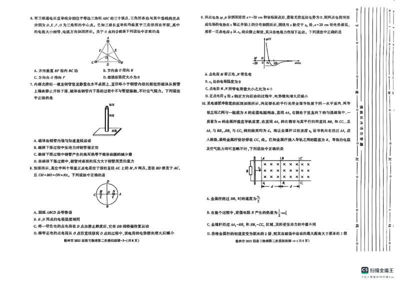 陕西省榆林市2025届高三上学期第二次模拟检测物理试题（含答案）_2025年1月_250117陕西省榆林市2025届高三上学期第二次模拟检测（全科）