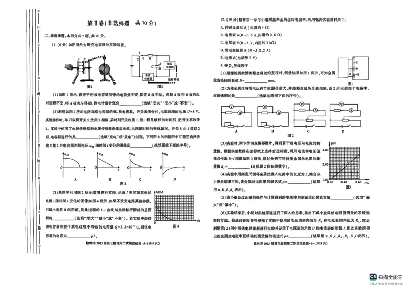 陕西省榆林市2025届高三上学期第二次模拟检测物理试题（含答案）_2025年1月_250117陕西省榆林市2025届高三上学期第二次模拟检测（全科）