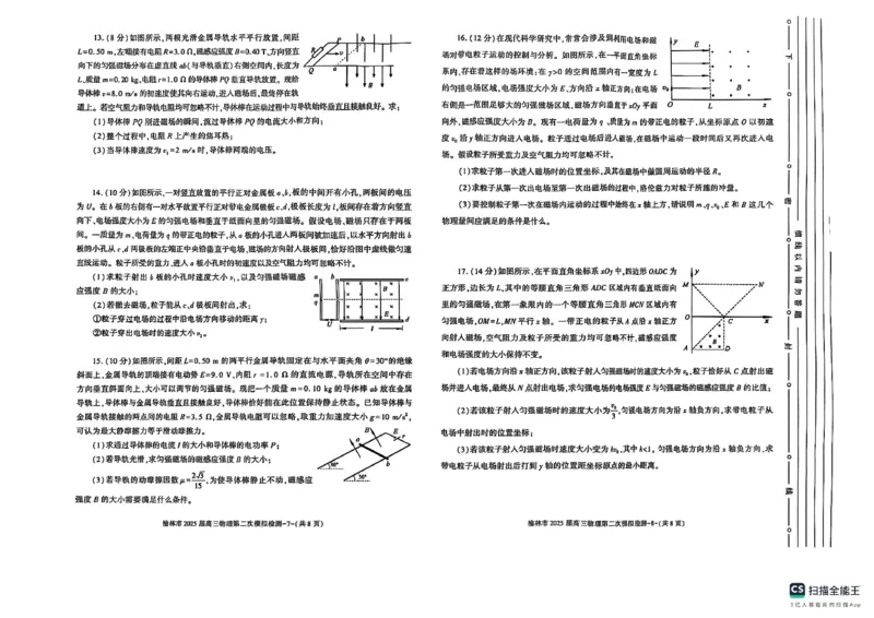 陕西省榆林市2025届高三上学期第二次模拟检测物理试题（含答案）_2025年1月_250117陕西省榆林市2025届高三上学期第二次模拟检测（全科）