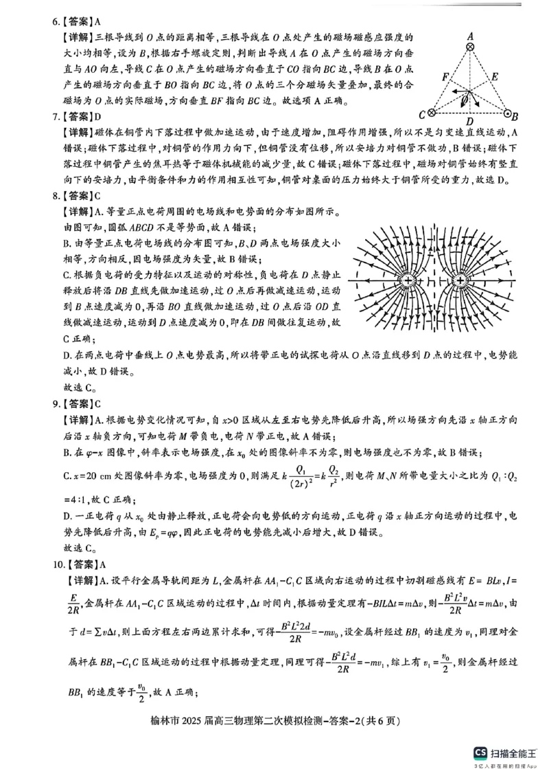 陕西省榆林市2025届高三上学期第二次模拟检测物理试题（含答案）_2025年1月_250117陕西省榆林市2025届高三上学期第二次模拟检测（全科）