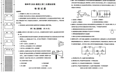 陕西省榆林市2025届高三上学期第二次模拟检测物理试题（含答案）_2025年1月_250117陕西省榆林市2025届高三上学期第二次模拟检测（全科）