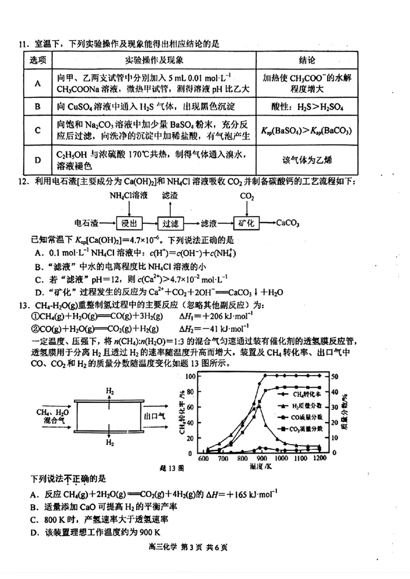 江苏省南京市2025届高三下学期第二次模拟考试化学（含答案）_2025年5月_2505122025届江苏省南京市高三二模第二次模拟考试（全科）