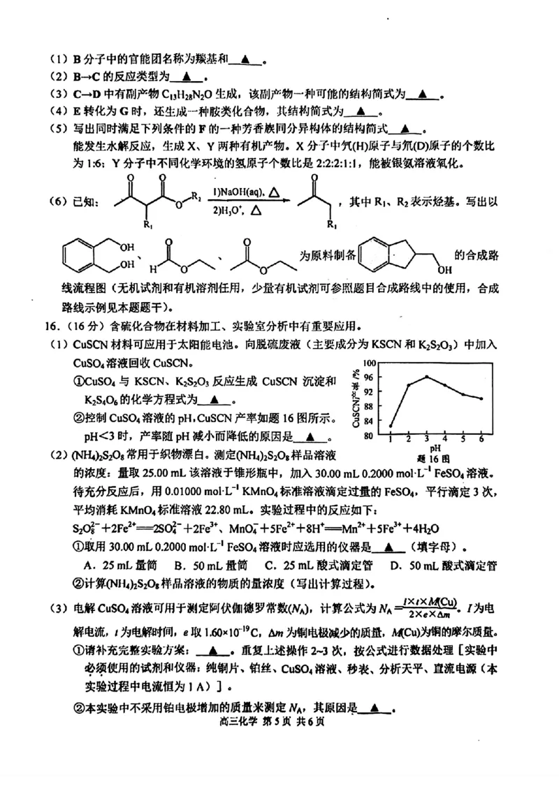 江苏省南京市2025届高三下学期第二次模拟考试化学（含答案）_2025年5月_2505122025届江苏省南京市高三二模第二次模拟考试（全科）