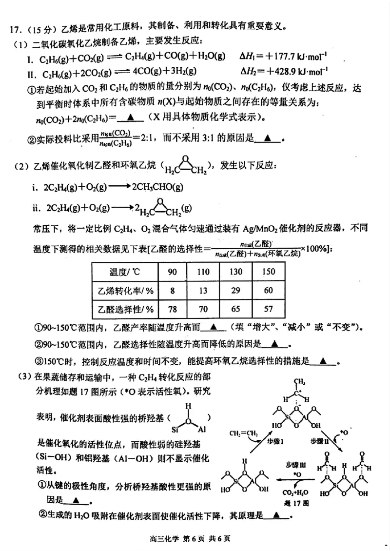江苏省南京市2025届高三下学期第二次模拟考试化学（含答案）_2025年5月_2505122025届江苏省南京市高三二模第二次模拟考试（全科）