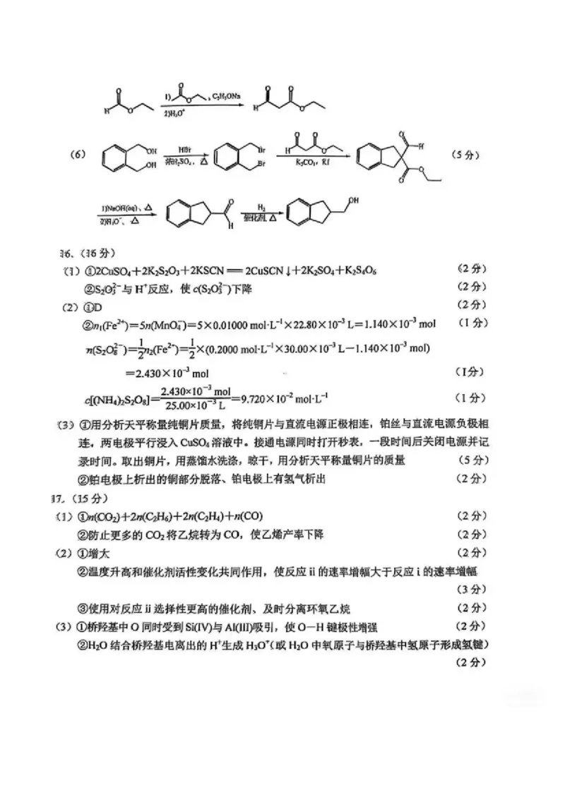 江苏省南京市2025届高三下学期第二次模拟考试化学（含答案）_2025年5月_2505122025届江苏省南京市高三二模第二次模拟考试（全科）