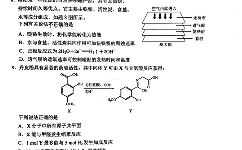 江苏省南京市2025届高三下学期第二次模拟考试化学（含答案）_2025年5月_2505122025届江苏省南京市高三二模第二次模拟考试（全科）