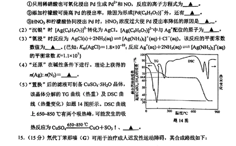 江苏省南京市2025届高三下学期第二次模拟考试化学（含答案）_2025年5月_2505122025届江苏省南京市高三二模第二次模拟考试（全科）