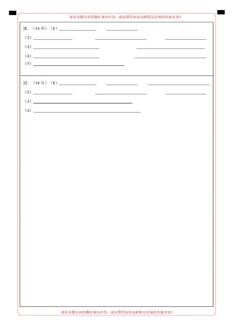 高二化学第一次月考卷（答题卡）A4版(1)_1多考区联考_2510092025-2026学年高二化学上学期第一次月考_2025-2026学年高二化学上学期第一次月考（鲁科版2019）Word版含解析