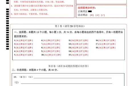 高二化学第一次月考卷（答题卡）A4版(1)_1多考区联考_2510092025-2026学年高二化学上学期第一次月考_2025-2026学年高二化学上学期第一次月考（鲁科版2019）Word版含解析