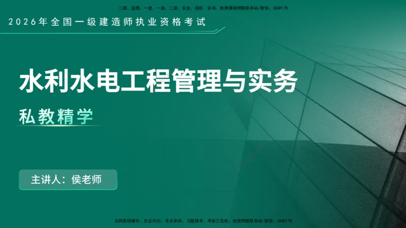 2026一建《水利实务》精讲第1章讲义在线版_2026年一级建造师_2026年一建水利_2026年一建水利SVIP_2026一建水利SVIP_02-基础精讲✿高端面授✿深度强化_01.第1章水利水电工程技术
