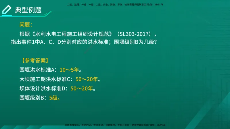 2026一建《水利实务》精讲第1章讲义在线版_2026年一级建造师_2026年一建水利_2026年一建水利SVIP_2026一建水利SVIP_02-基础精讲✿高端面授✿深度强化_01.第1章水利水电工程技术