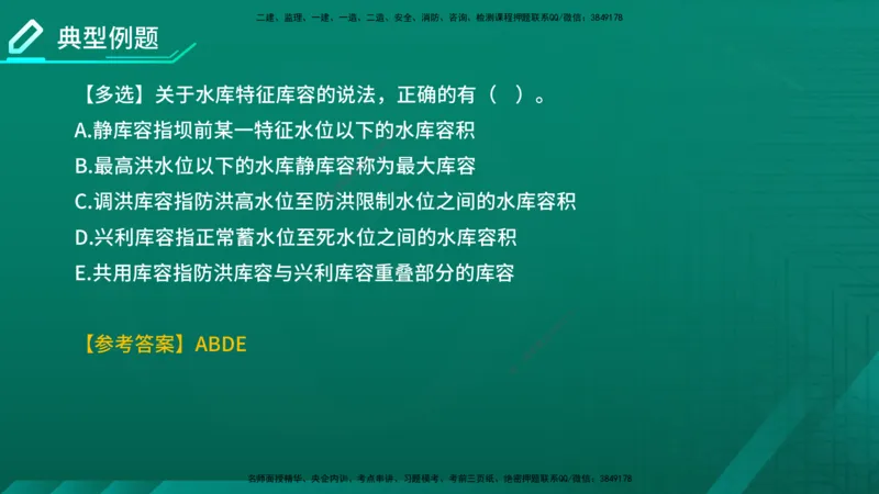 2026一建《水利实务》精讲第1章讲义在线版_2026年一级建造师_2026年一建水利_2026年一建水利SVIP_2026一建水利SVIP_02-基础精讲✿高端面授✿深度强化_01.第1章水利水电工程技术
