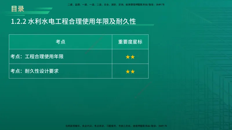 2026一建《水利实务》精讲第1章讲义在线版_2026年一级建造师_2026年一建水利_2026年一建水利SVIP_2026一建水利SVIP_02-基础精讲✿高端面授✿深度强化_01.第1章水利水电工程技术