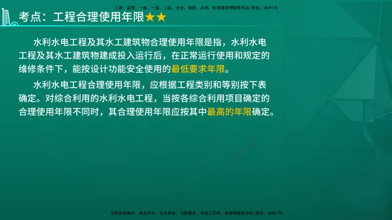 2026一建《水利实务》精讲第1章讲义在线版_2026年一级建造师_2026年一建水利_2026年一建水利SVIP_2026一建水利SVIP_02-基础精讲✿高端面授✿深度强化_01.第1章水利水电工程技术