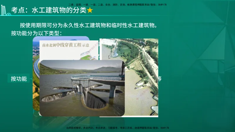 2026一建《水利实务》精讲第1章讲义在线版_2026年一级建造师_2026年一建水利_2026年一建水利SVIP_2026一建水利SVIP_02-基础精讲✿高端面授✿深度强化_01.第1章水利水电工程技术