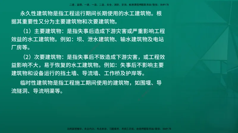 2026一建《水利实务》精讲第1章讲义在线版_2026年一级建造师_2026年一建水利_2026年一建水利SVIP_2026一建水利SVIP_02-基础精讲✿高端面授✿深度强化_01.第1章水利水电工程技术