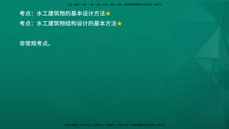2026一建《水利实务》精讲第1章讲义在线版_2026年一级建造师_2026年一建水利_2026年一建水利SVIP_2026一建水利SVIP_02-基础精讲✿高端面授✿深度强化_01.第1章水利水电工程技术