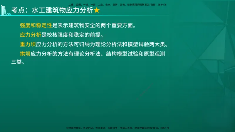 2026一建《水利实务》精讲第1章讲义在线版_2026年一级建造师_2026年一建水利_2026年一建水利SVIP_2026一建水利SVIP_02-基础精讲✿高端面授✿深度强化_01.第1章水利水电工程技术