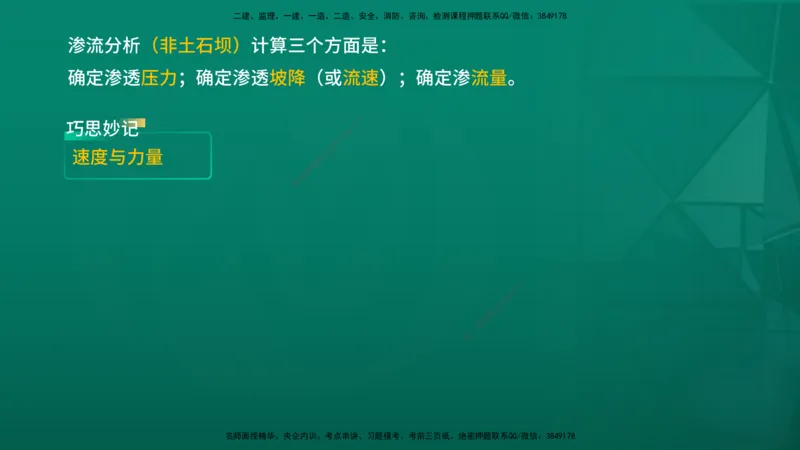 2026一建《水利实务》精讲第1章讲义在线版_2026年一级建造师_2026年一建水利_2026年一建水利SVIP_2026一建水利SVIP_02-基础精讲✿高端面授✿深度强化_01.第1章水利水电工程技术