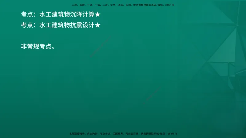 2026一建《水利实务》精讲第1章讲义在线版_2026年一级建造师_2026年一建水利_2026年一建水利SVIP_2026一建水利SVIP_02-基础精讲✿高端面授✿深度强化_01.第1章水利水电工程技术