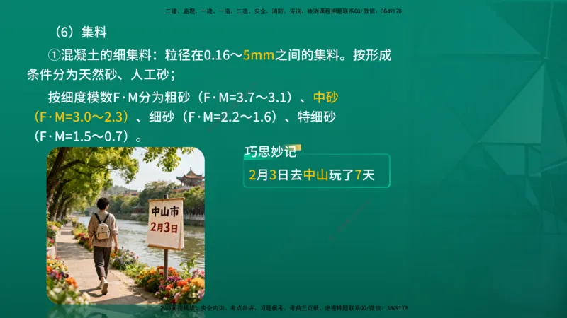 2026一建《水利实务》精讲第1章讲义在线版_2026年一级建造师_2026年一建水利_2026年一建水利SVIP_2026一建水利SVIP_02-基础精讲✿高端面授✿深度强化_01.第1章水利水电工程技术