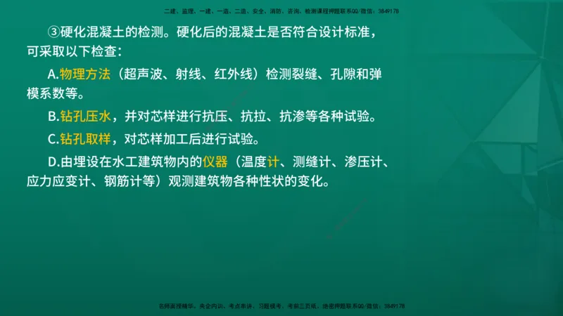 2026一建《水利实务》精讲第1章讲义在线版_2026年一级建造师_2026年一建水利_2026年一建水利SVIP_2026一建水利SVIP_02-基础精讲✿高端面授✿深度强化_01.第1章水利水电工程技术
