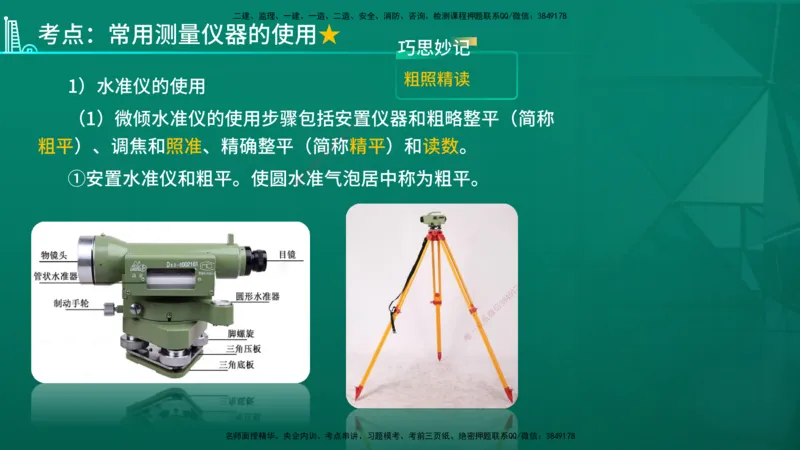 2026一建《水利实务》精讲第1章讲义在线版_2026年一级建造师_2026年一建水利_2026年一建水利SVIP_2026一建水利SVIP_02-基础精讲✿高端面授✿深度强化_01.第1章水利水电工程技术