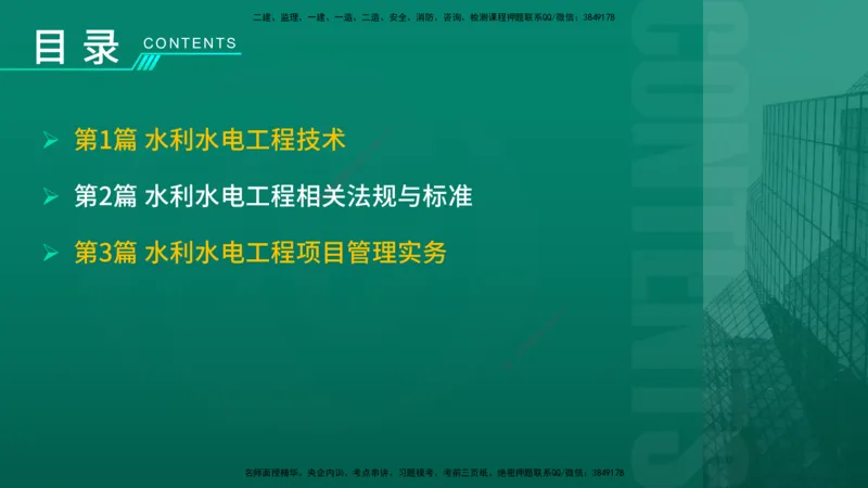 2026一建《水利实务》精讲第1章讲义在线版_2026年一级建造师_2026年一建水利_2026年一建水利SVIP_2026一建水利SVIP_02-基础精讲✿高端面授✿深度强化_01.第1章水利水电工程技术