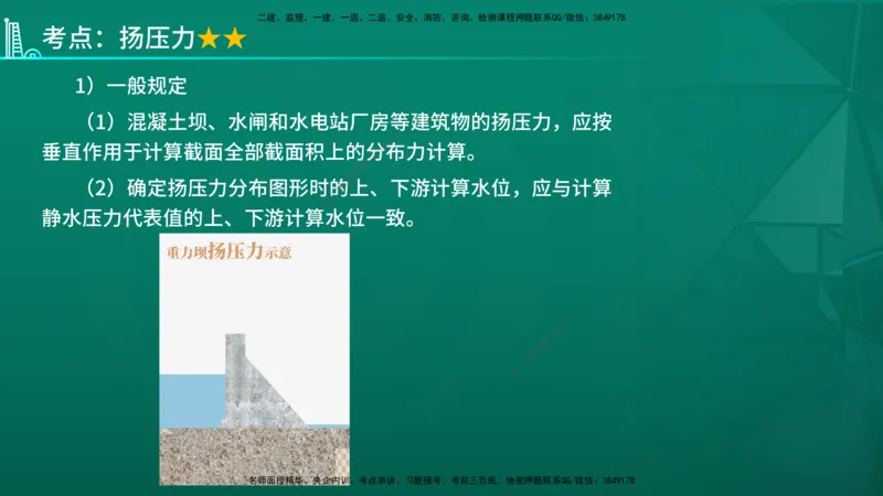 2026一建《水利实务》精讲第1章讲义在线版_2026年一级建造师_2026年一建水利_2026年一建水利SVIP_2026一建水利SVIP_02-基础精讲✿高端面授✿深度强化_01.第1章水利水电工程技术
