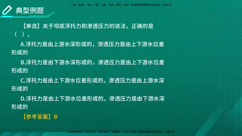 2026一建《水利实务》精讲第1章讲义在线版_2026年一级建造师_2026年一建水利_2026年一建水利SVIP_2026一建水利SVIP_02-基础精讲✿高端面授✿深度强化_01.第1章水利水电工程技术