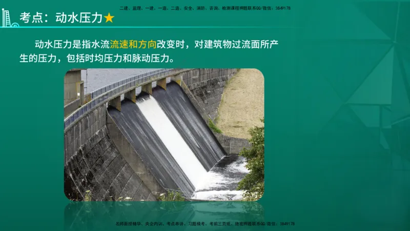 2026一建《水利实务》精讲第1章讲义在线版_2026年一级建造师_2026年一建水利_2026年一建水利SVIP_2026一建水利SVIP_02-基础精讲✿高端面授✿深度强化_01.第1章水利水电工程技术