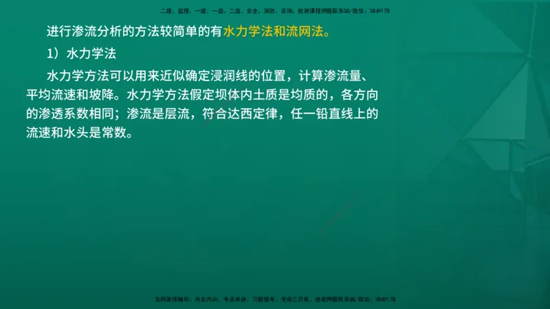 2026一建《水利实务》精讲第1章讲义在线版_2026年一级建造师_2026年一建水利_2026年一建水利SVIP_2026一建水利SVIP_02-基础精讲✿高端面授✿深度强化_01.第1章水利水电工程技术