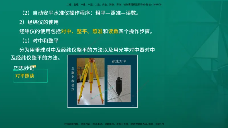 2026一建《水利实务》精讲第1章讲义在线版_2026年一级建造师_2026年一建水利_2026年一建水利SVIP_2026一建水利SVIP_02-基础精讲✿高端面授✿深度强化_01.第1章水利水电工程技术