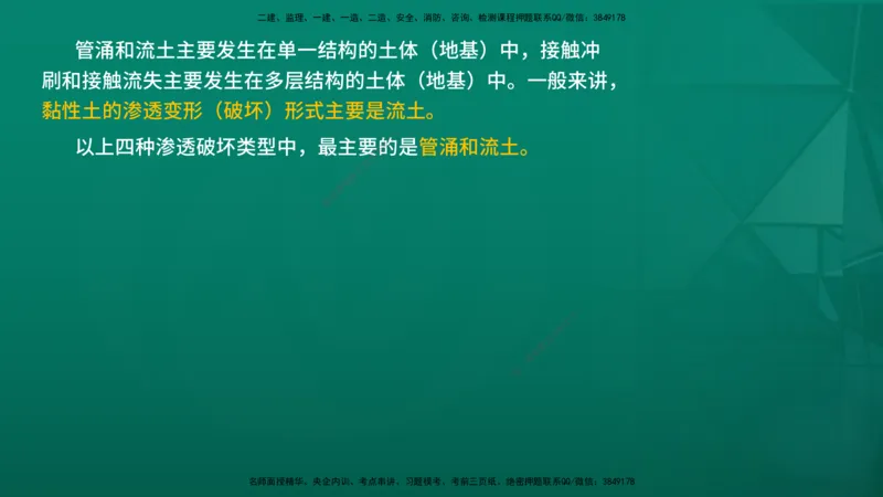 2026一建《水利实务》精讲第1章讲义在线版_2026年一级建造师_2026年一建水利_2026年一建水利SVIP_2026一建水利SVIP_02-基础精讲✿高端面授✿深度强化_01.第1章水利水电工程技术