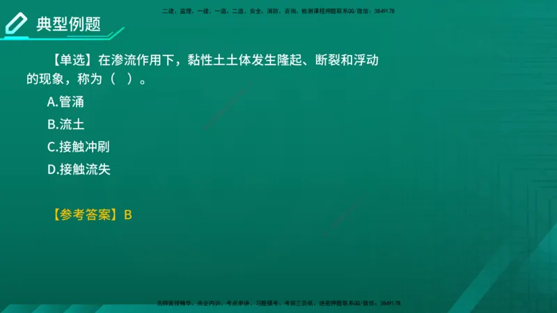 2026一建《水利实务》精讲第1章讲义在线版_2026年一级建造师_2026年一建水利_2026年一建水利SVIP_2026一建水利SVIP_02-基础精讲✿高端面授✿深度强化_01.第1章水利水电工程技术