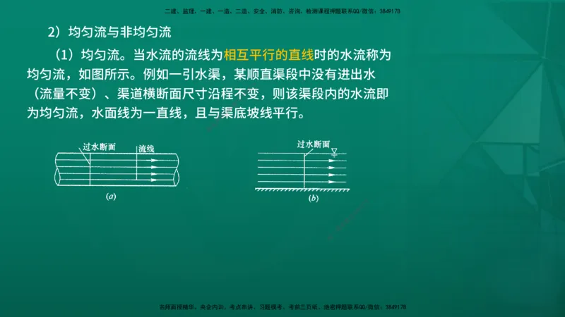 2026一建《水利实务》精讲第1章讲义在线版_2026年一级建造师_2026年一建水利_2026年一建水利SVIP_2026一建水利SVIP_02-基础精讲✿高端面授✿深度强化_01.第1章水利水电工程技术