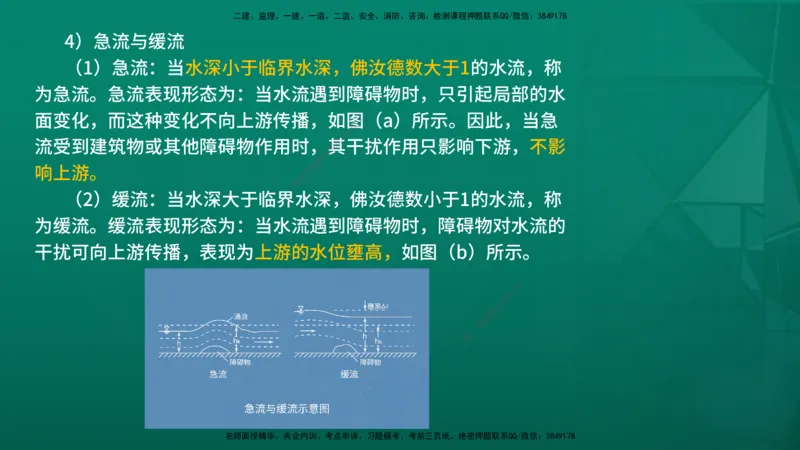 2026一建《水利实务》精讲第1章讲义在线版_2026年一级建造师_2026年一建水利_2026年一建水利SVIP_2026一建水利SVIP_02-基础精讲✿高端面授✿深度强化_01.第1章水利水电工程技术