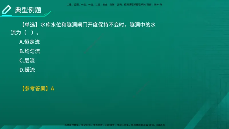 2026一建《水利实务》精讲第1章讲义在线版_2026年一级建造师_2026年一建水利_2026年一建水利SVIP_2026一建水利SVIP_02-基础精讲✿高端面授✿深度强化_01.第1章水利水电工程技术