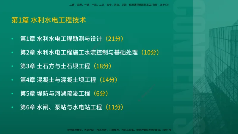 2026一建《水利实务》精讲第1章讲义在线版_2026年一级建造师_2026年一建水利_2026年一建水利SVIP_2026一建水利SVIP_02-基础精讲✿高端面授✿深度强化_01.第1章水利水电工程技术