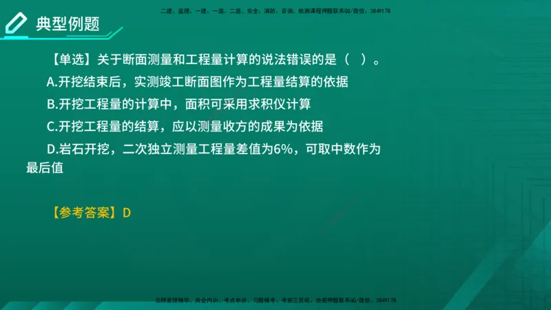 2026一建《水利实务》精讲第1章讲义在线版_2026年一级建造师_2026年一建水利_2026年一建水利SVIP_2026一建水利SVIP_02-基础精讲✿高端面授✿深度强化_01.第1章水利水电工程技术