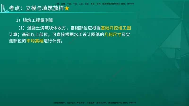 2026一建《水利实务》精讲第1章讲义在线版_2026年一级建造师_2026年一建水利_2026年一建水利SVIP_2026一建水利SVIP_02-基础精讲✿高端面授✿深度强化_01.第1章水利水电工程技术
