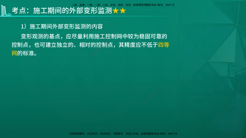 2026一建《水利实务》精讲第1章讲义在线版_2026年一级建造师_2026年一建水利_2026年一建水利SVIP_2026一建水利SVIP_02-基础精讲✿高端面授✿深度强化_01.第1章水利水电工程技术