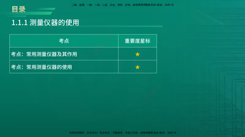 2026一建《水利实务》精讲第1章讲义在线版_2026年一级建造师_2026年一建水利_2026年一建水利SVIP_2026一建水利SVIP_02-基础精讲✿高端面授✿深度强化_01.第1章水利水电工程技术