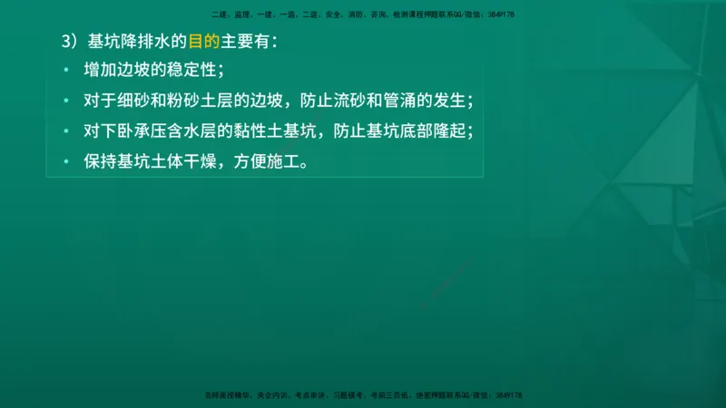 2026一建《水利实务》精讲第1章讲义在线版_2026年一级建造师_2026年一建水利_2026年一建水利SVIP_2026一建水利SVIP_02-基础精讲✿高端面授✿深度强化_01.第1章水利水电工程技术