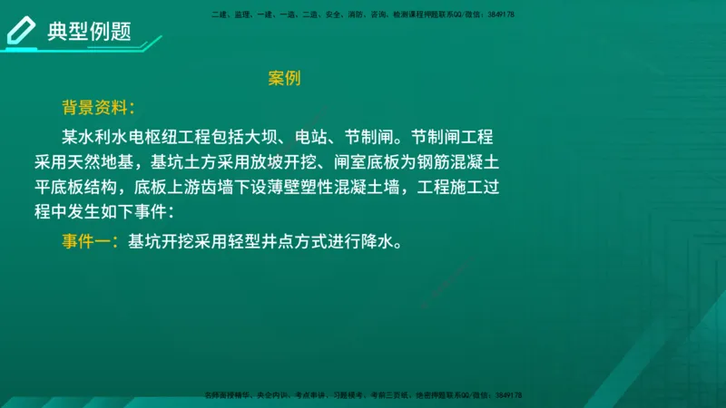 2026一建《水利实务》精讲第1章讲义在线版_2026年一级建造师_2026年一建水利_2026年一建水利SVIP_2026一建水利SVIP_02-基础精讲✿高端面授✿深度强化_01.第1章水利水电工程技术