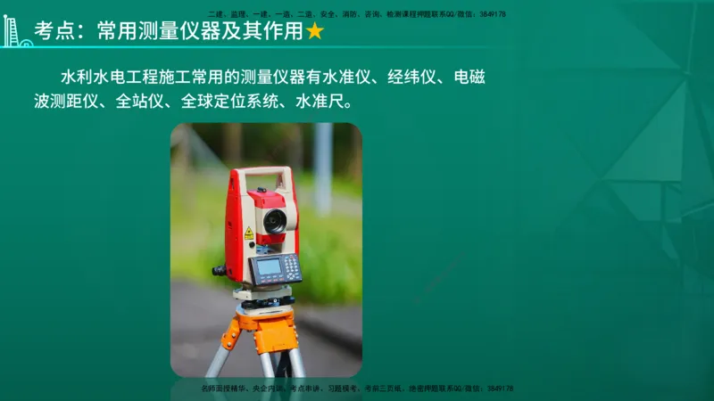 2026一建《水利实务》精讲第1章讲义在线版_2026年一级建造师_2026年一建水利_2026年一建水利SVIP_2026一建水利SVIP_02-基础精讲✿高端面授✿深度强化_01.第1章水利水电工程技术