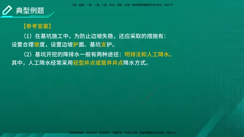 2026一建《水利实务》精讲第1章讲义在线版_2026年一级建造师_2026年一建水利_2026年一建水利SVIP_2026一建水利SVIP_02-基础精讲✿高端面授✿深度强化_01.第1章水利水电工程技术